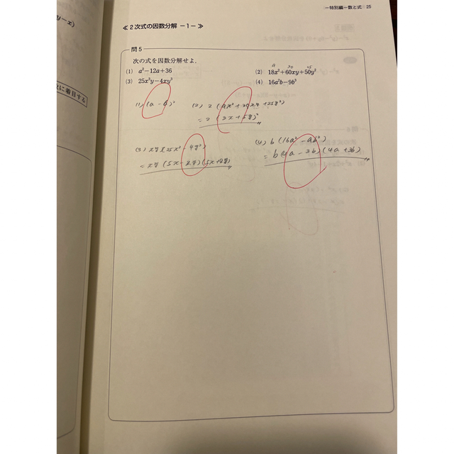 場合の数、確率･数と式 エンタメ/ホビーの本(語学/参考書)の商品写真