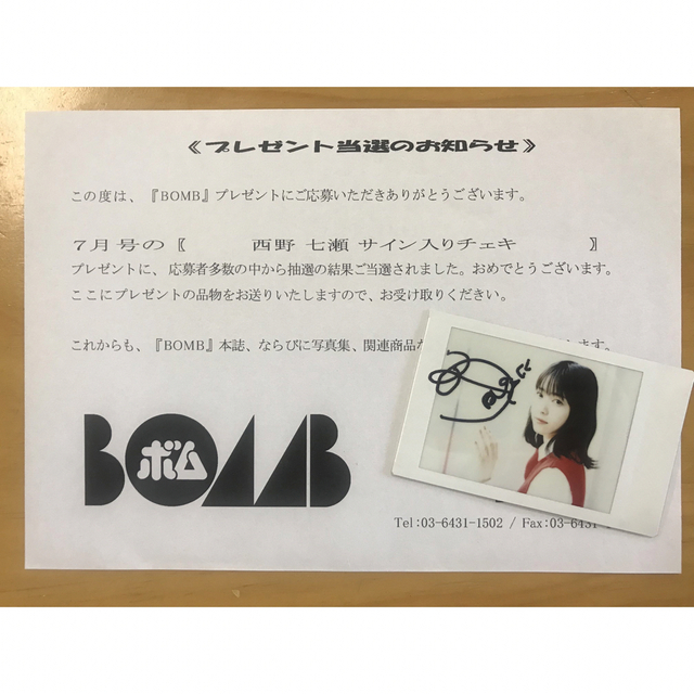 当選プレゼント 西野 七瀬 直筆サイン入り チェキ 当選書付きの通販 by