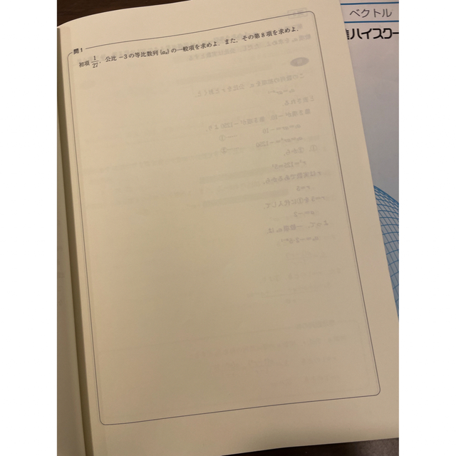 数B ベクトル、数列 エンタメ/ホビーの本(語学/参考書)の商品写真