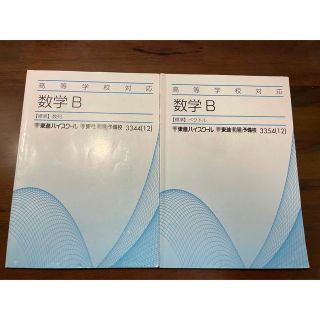 数B ベクトル、数列(語学/参考書)