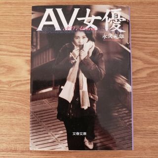 ＡＶ女優(その他)