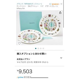 ティティアンドコー(titty&co)のTiffany食器(食器)