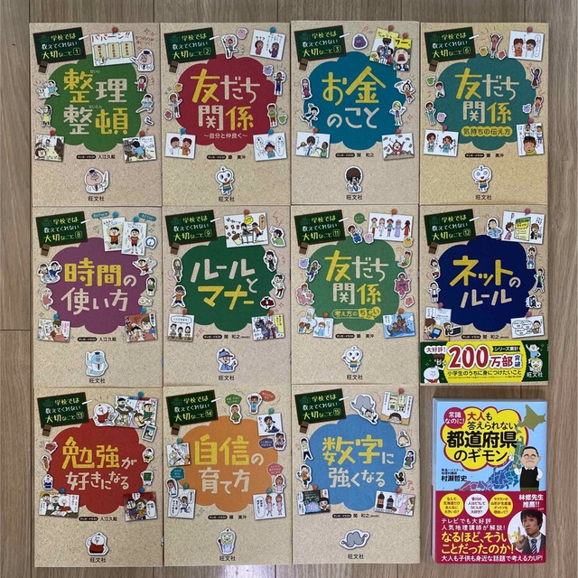 旺文社(オウブンシャ)のayktさん専用　学校では教えてくれない大切なこと&都道府県のギモンのセット エンタメ/ホビーの本(絵本/児童書)の商品写真