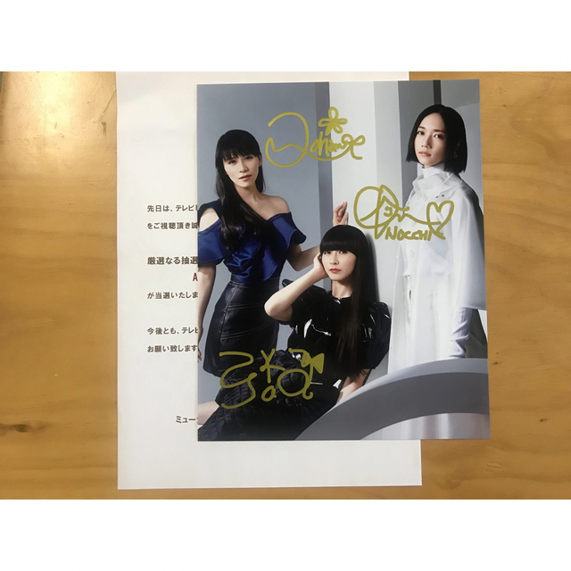 当選プレゼント Perfume 直筆サイン入り 写真  当選書付き