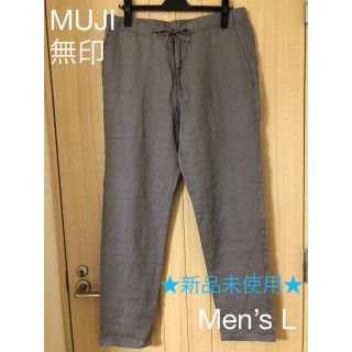 ムジルシリョウヒン(MUJI (無印良品))の【MUJI】★新品未使用★無印のフレンチリネンパンツ Men’s L(その他)