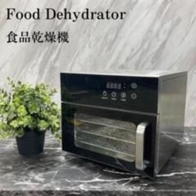 フードディハイドレーダー　食品乾燥機　Food　Dehydrator　G056-