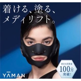 ヤーマン(YA-MAN)のYA-MANヤーマンEMSマスク メディリフト美顔器小顔リフトアップEP14BB(フェイスケア/美顔器)