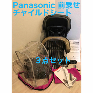 パナソニック(Panasonic)の【セット売】Panasonic ヘッドレスト付きフロント用自転車チャイルドシート(パーツ)