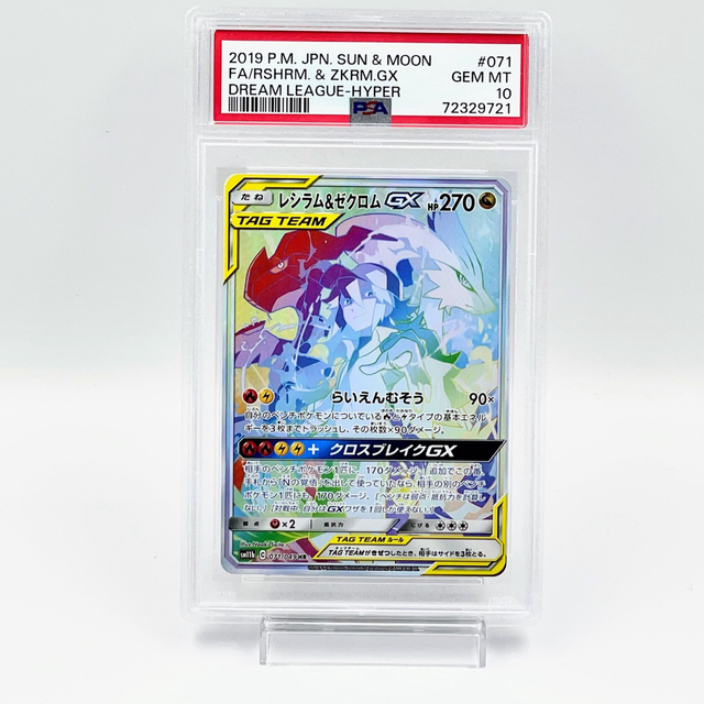 PSA10】 レシラム&ゼクロム GX N HR ドリームリーグ 売れ筋がひ