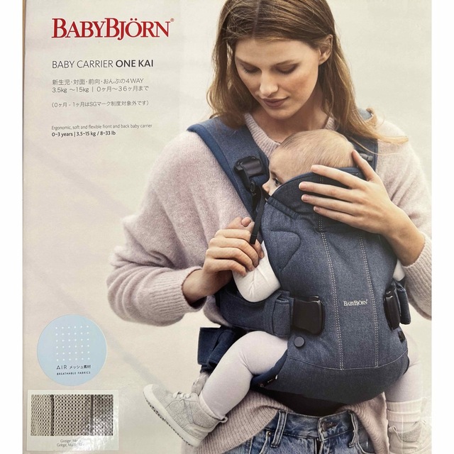 ベビービョルン  BABY CARRIER ONE KAI AIR