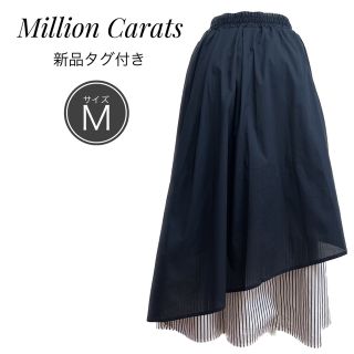 ミリオンカラッツ(Million Carats)の【新品】ミリオンカラッツ　アシンメトリースカート　フレア　ネイビー　紺色(ひざ丈スカート)