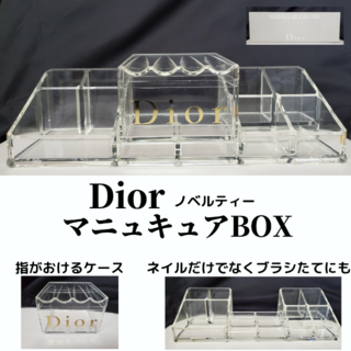クリスチャンディオール(Christian Dior)の【まめまめ様専用】Dior　ノベルティグッズ　ネイルBOX(小物入れ)