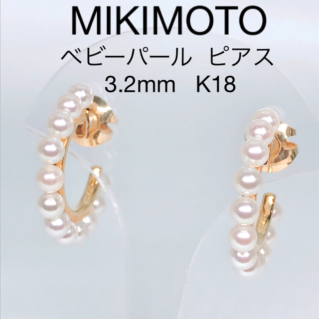 ミキモト ベビーパール フープ ピアス K18 希少 MIKIMOTO 美品 【最新
