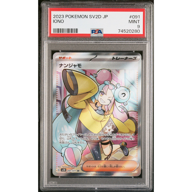 鑑定品】ポケモン ナンジャモ SR PSA9 【2022春夏新色】 51.0%OFF www ...