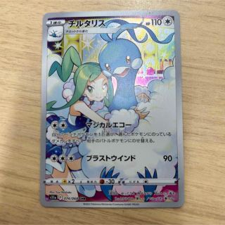 【新品未使用】ポケモンカード チルタリス chr (シングルカード)