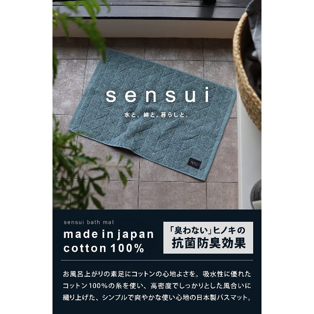 【色: フォググレー】sensui バスマット 日本製 抗菌防臭 タオル地 約4 8