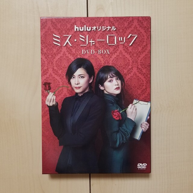 即購入可】ミス・シャーロック DVD BOX hulu オリジナル 竹内結子 通販