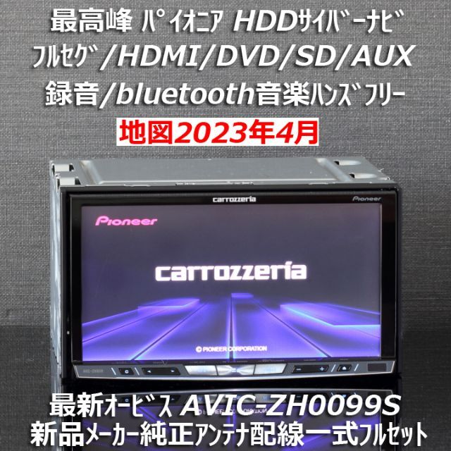 最終価格 カロッツェリア サイバーナビ AVIC-ZH0099S - カーナビ 最終価格 カロッツェリア サイバーナビ AVIC-ZH0099S - カーナビ