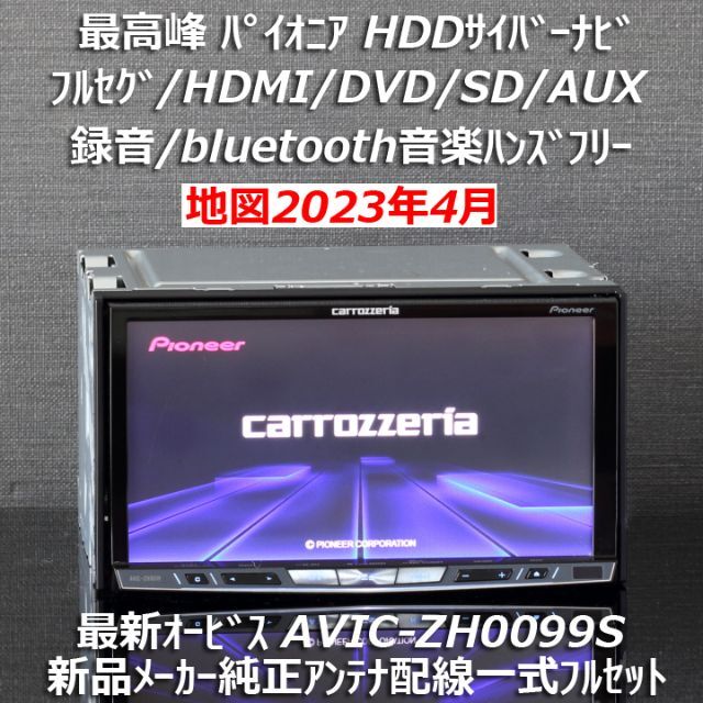 地図2023年春最新版 最新オービス 最高峰サイバーナビAVIC-ZH0077W無い道を作成できる搭載