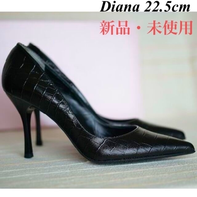 DIANA(ダイアナ)の『新品・貴重な型押し柄生産終了品』DIANA ダイアナ 型押しポインテッド クロ レディースの靴/シューズ(ハイヒール/パンプス)の商品写真