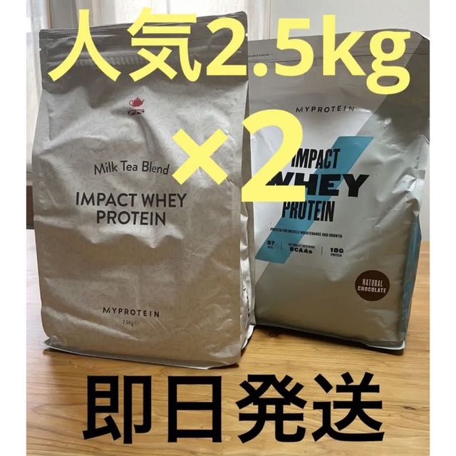 マイプロテイン インパクトホエイプロテイン 2.5kg×2 合計5kg 最終
