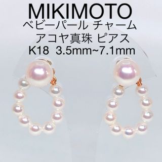 ミキモト(MIKIMOTO)のミキモト 3way ベビーパール チャーム あこや真珠 ピアス 希少 スイング(ピアス)