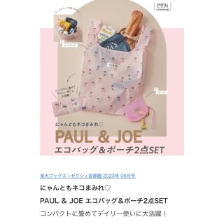 ポールアンドジョー(PAUL & JOE)のPAUL ＆ JOE  ポール&ジョー　猫　エコバッグ(エコバッグ)