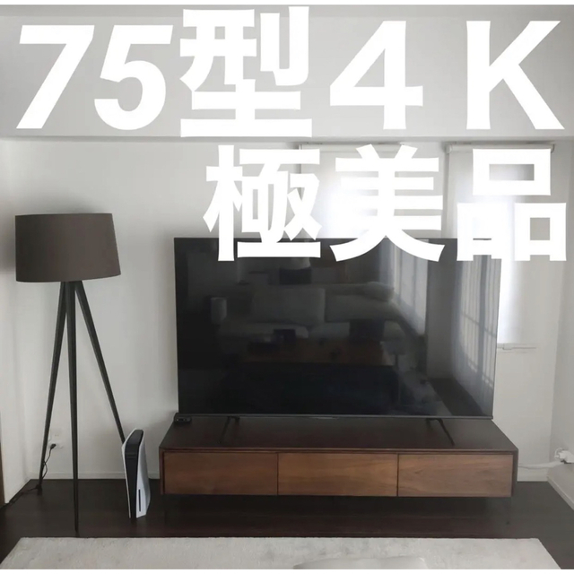 Hisense　ハイセンス　75型　4K液晶テレビ　ベゼルレス　75