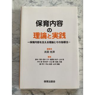 保育内容の理論と実践(人文/社会)