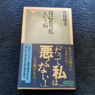 自己正当化という病(その他)