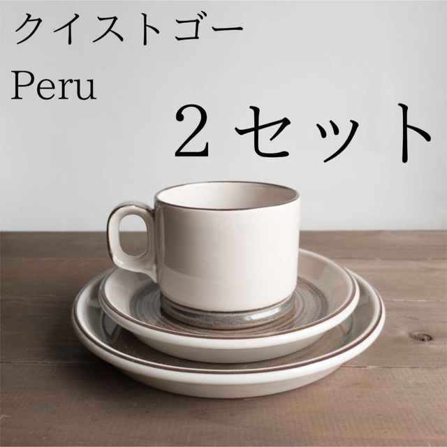 クイストゴー ペルー カップ&ソーサー ケーキ皿 2セット | www.jarussi