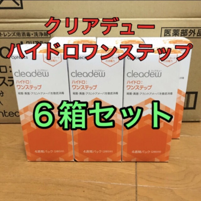 クリアデュー　ハイドロワンステップ　4週間パック×6箱セット