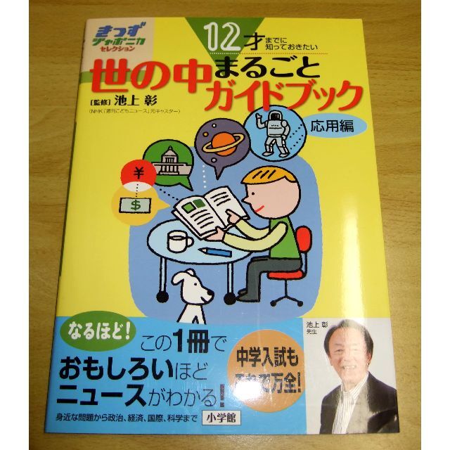 世の中まるごとガイドブック エンタメ/ホビーの本(絵本/児童書)の商品写真