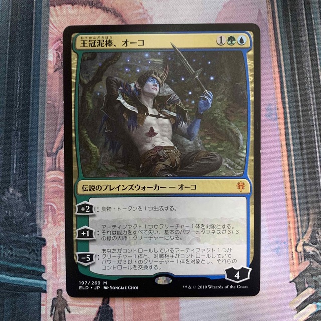 マジック：ザ・ギャザリング - 【MTG】王冠泥棒、オーコの通販 by