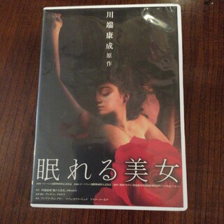 眠れる美女DVD　(ドイツ) 　原作(川端康成)(外国映画)