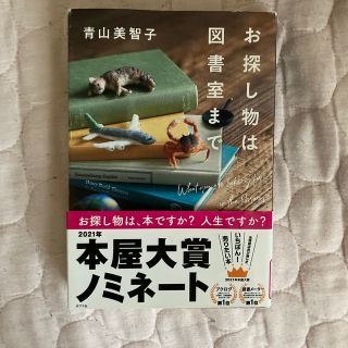 ポプラシャ(ポプラ社)のお探し物は図書室まで(その他)