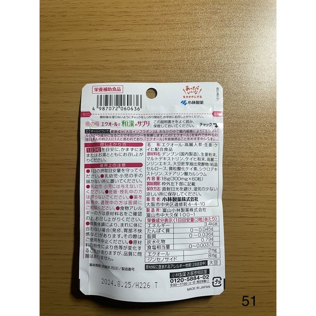 小林製薬(コバヤシセイヤク)の小林製薬　命の母　エクオールと和漢のサプリ　20日分x6袋 食品/飲料/酒の健康食品(その他)の商品写真