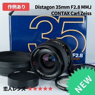 美品！恋人レンズ！CONTAX Distagon 35mm F2.8 MMJ