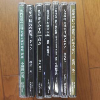 戦国歴史講演CD7枚セット 小和田哲男、堺屋太一、童門冬二、藤田達雄(その他)