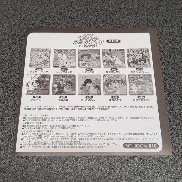 ブルボン(ブルボン)のブルボン　懐かしのアニメソングコレクション エンタメ/ホビーのCD(アニメ)の商品写真