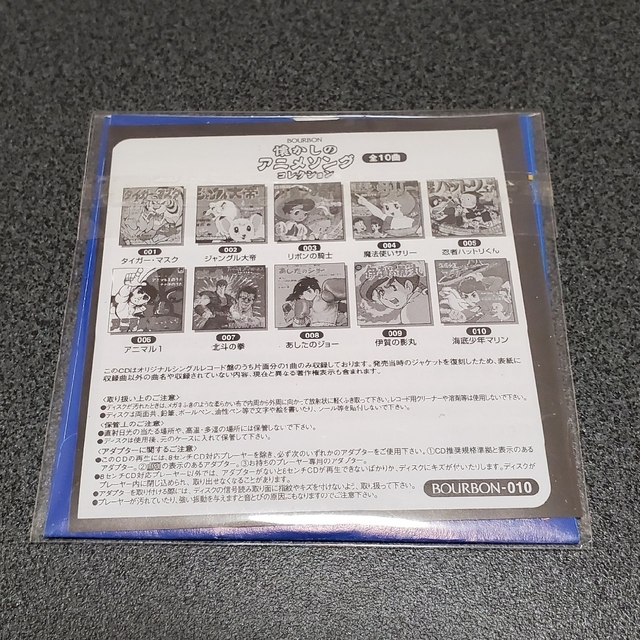 ブルボン(ブルボン)のブルボン　懐かしのアニメソングコレクション エンタメ/ホビーのCD(アニメ)の商品写真