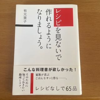 レシピを見ないで作れるようになりましょう。(その他)