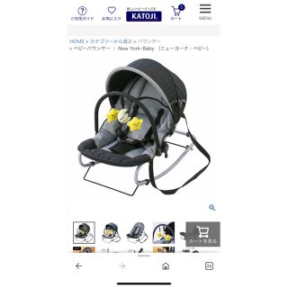 カトージ(KATOJI)の新品未使用！KATOJI カトージ　New York･Baby バウンサー(その他)