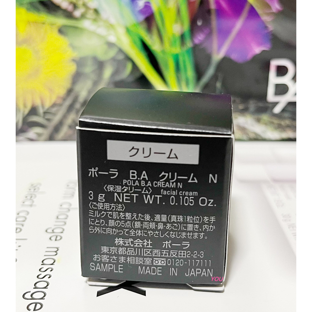 ポーラPOLA BA クリームN 3gx 10個　本体同量30g