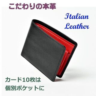 高級本革 二つ折り財布 メンズ イタリアンレザー ブラック レッド(折り財布)