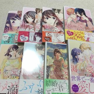 エリー様用即購入✖️渇いた私をその愛で揺らして1〜8(完)(女性漫画)