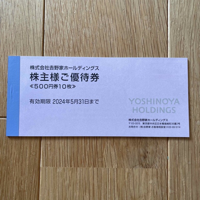 吉野家 - 吉野家 株主優待 5000円分の通販 by シンガプーラ's shop ... 吉野家 株主優待 5000円