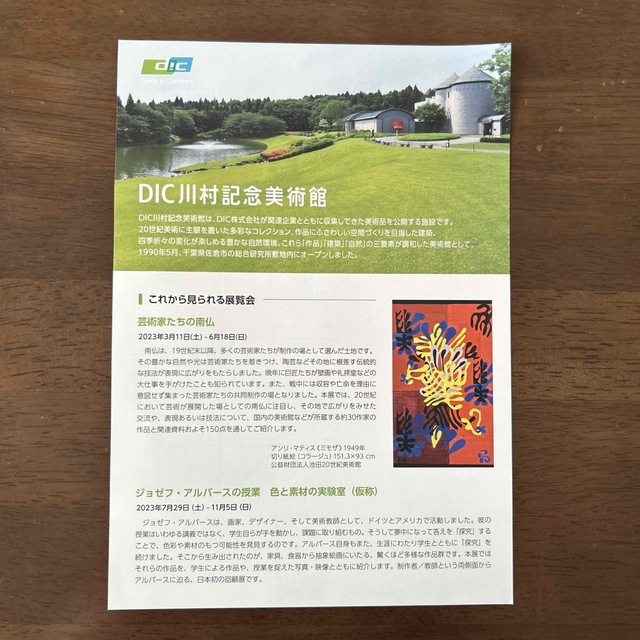 DIC川村記念美術館　入場券付き絵葉書2枚 チケットの施設利用券(美術館/博物館)の商品写真