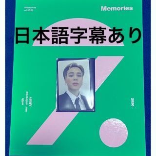 ボウダンショウネンダン(防弾少年団(BTS))のBTS Memories2020 日本語字幕あり ジミン(アイドル)