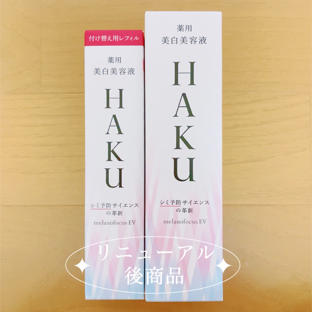 【新品未開封】資生堂 HAKU メラノフォーカスEV 本体とレフィル2本セット